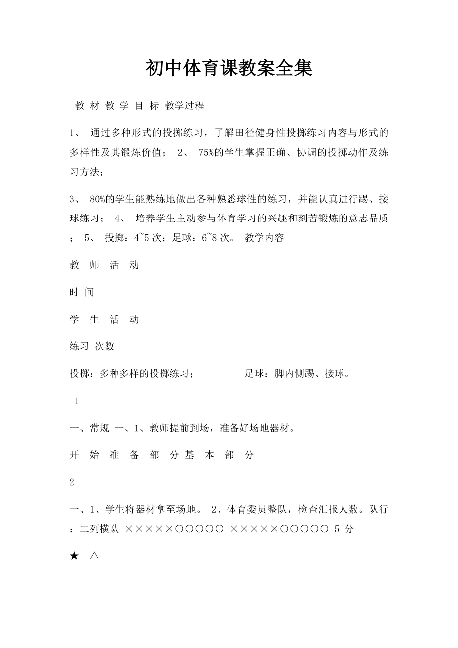 初中体育课教案全集(1).docx_第1页