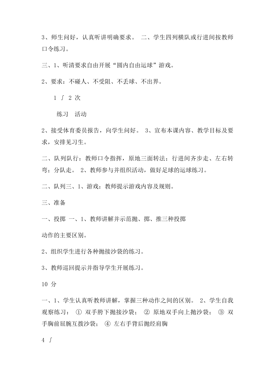 初中体育课教案全集(1).docx_第2页