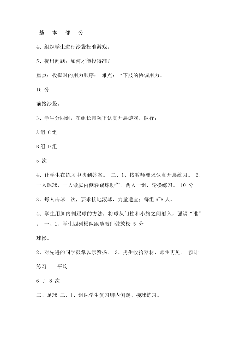 初中体育课教案全集(1).docx_第3页