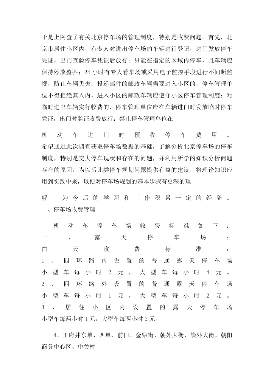 停车场调研报告.docx_第2页