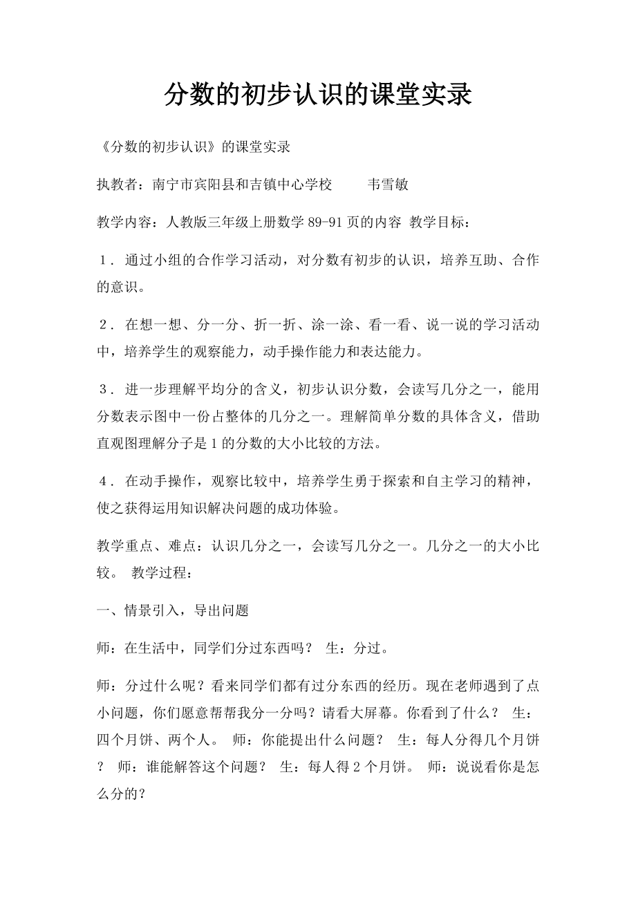 分数的初步认识的课堂实录.docx_第1页