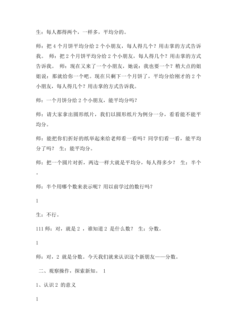 分数的初步认识的课堂实录.docx_第2页