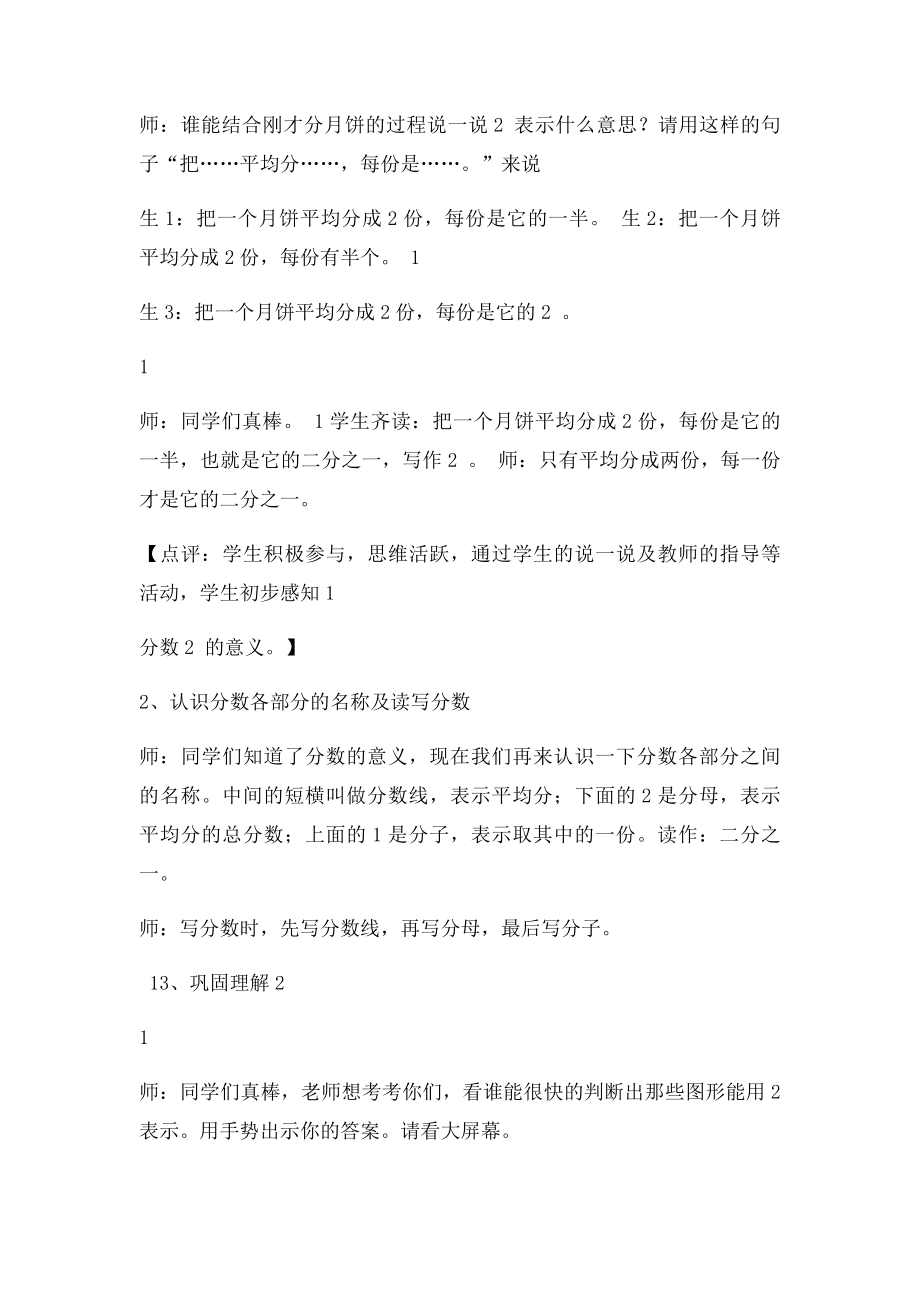 分数的初步认识的课堂实录.docx_第3页