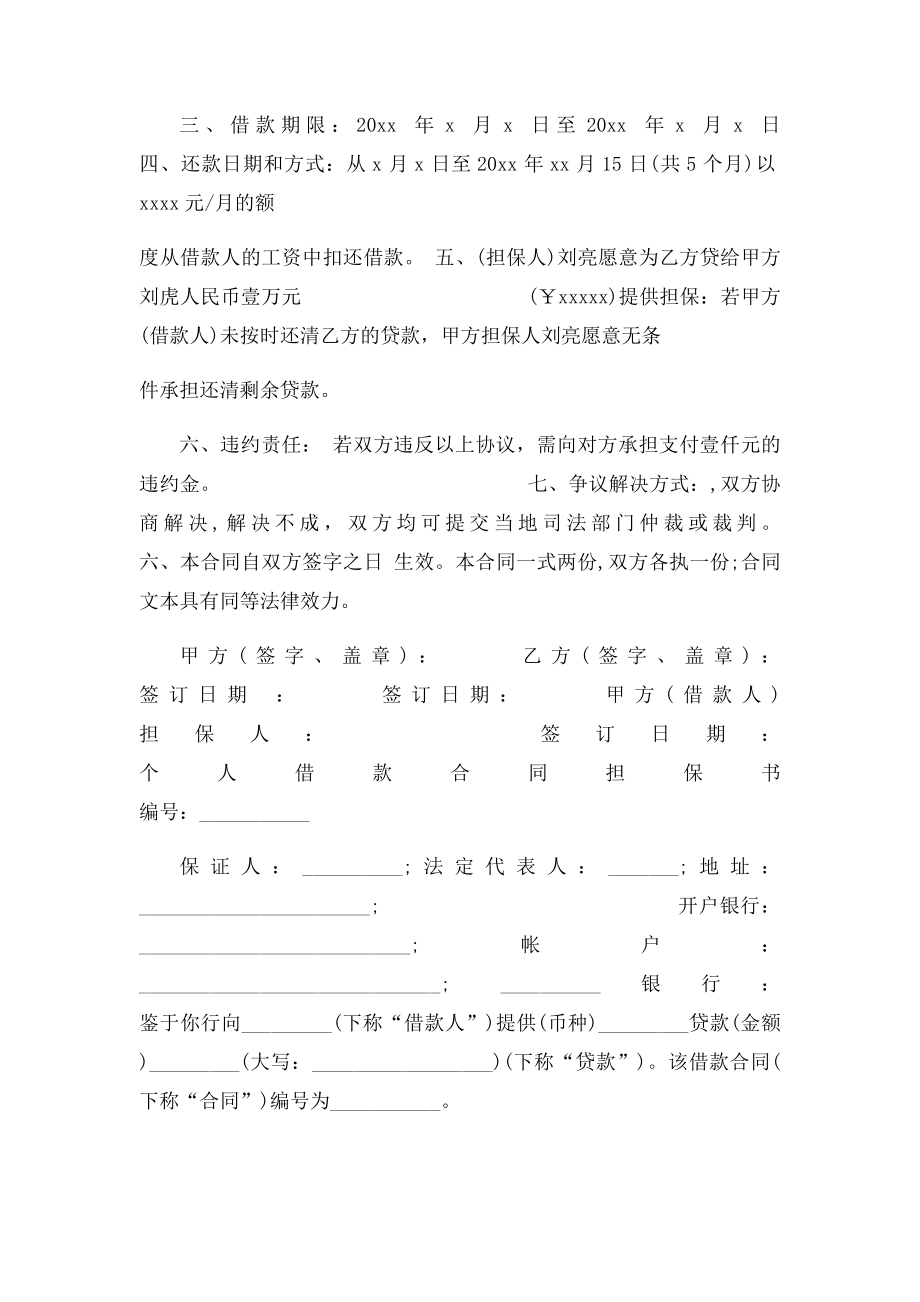 二手房买卖担保书范文.docx_第2页