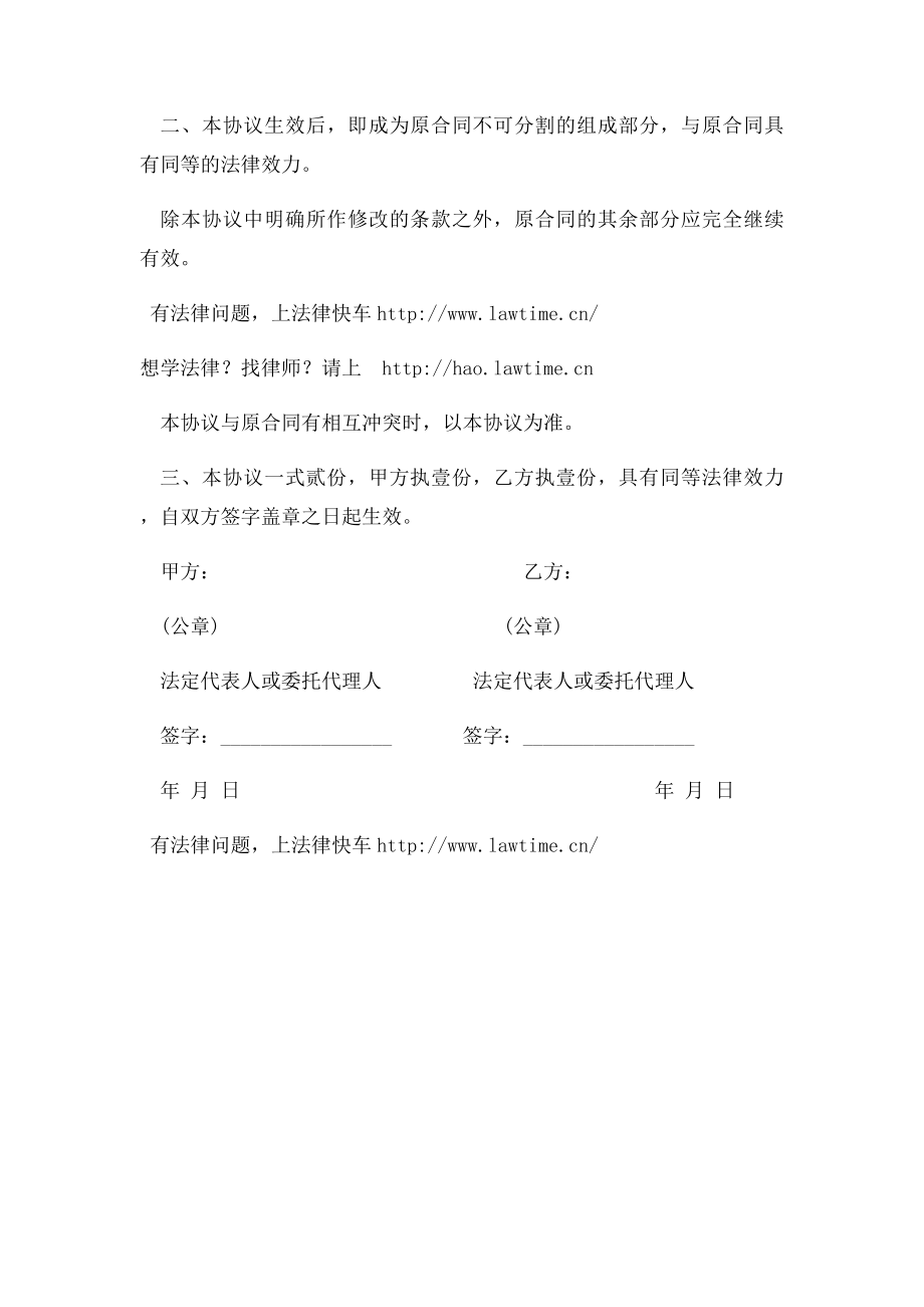 合同的补充协议怎么写.docx_第2页