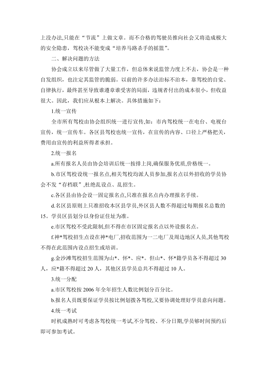 驾校行业管理协会整顿驾培市场的可行性报告.doc_第2页