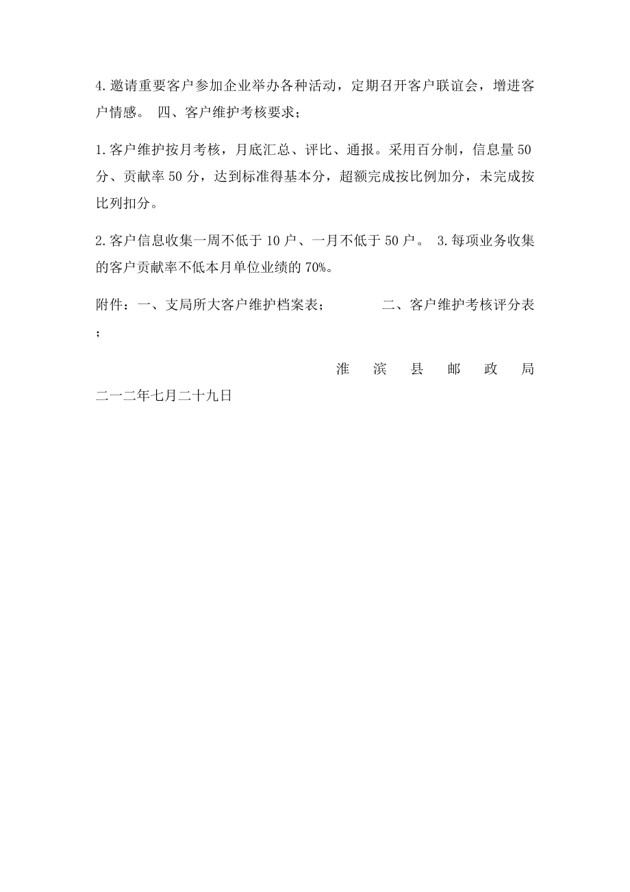 大客户维护方案.docx_第2页