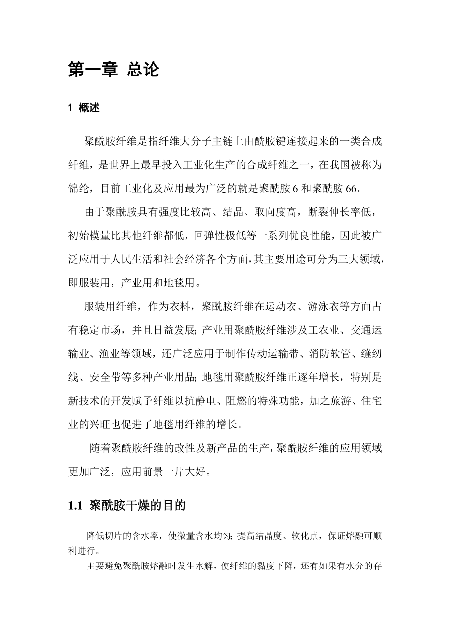 毕业设计（论文）600kgh聚酰胺干燥系统的设计.doc_第2页