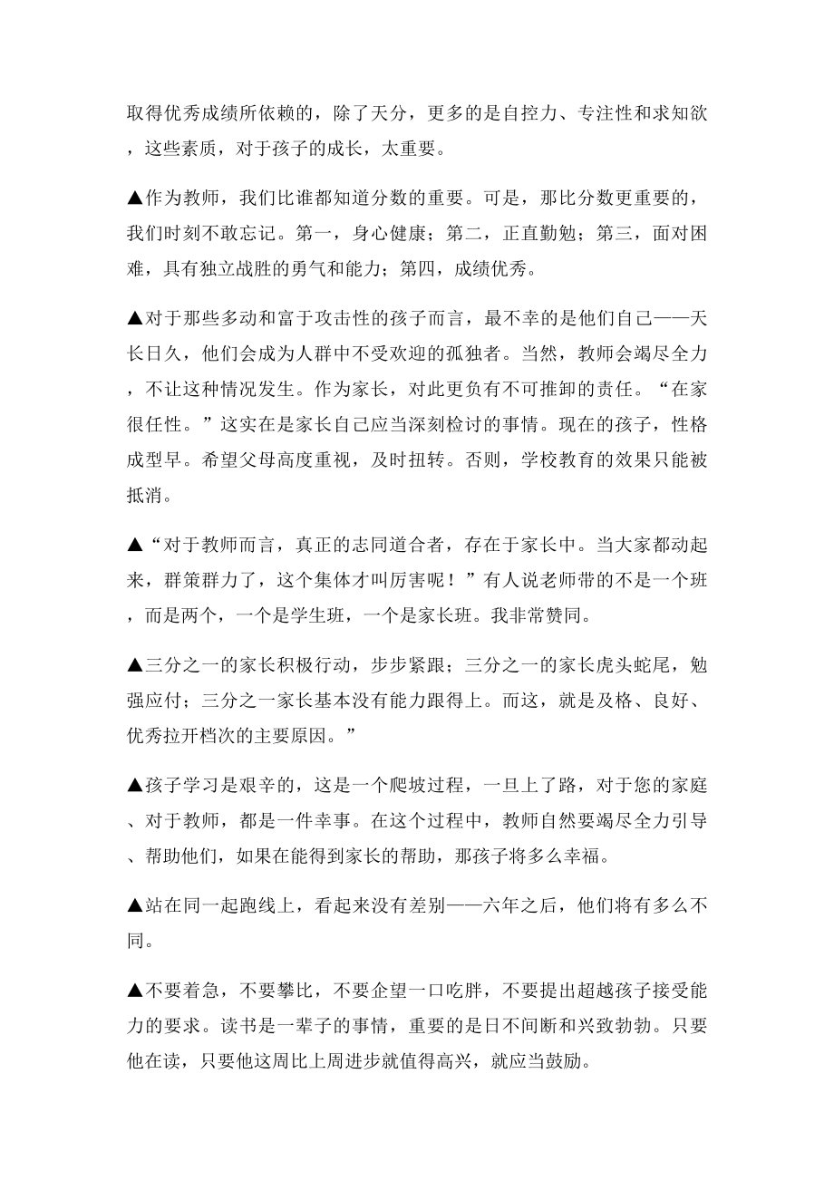 全国著名优秀班主任刘丽梅老师给家长的讲话.docx_第2页