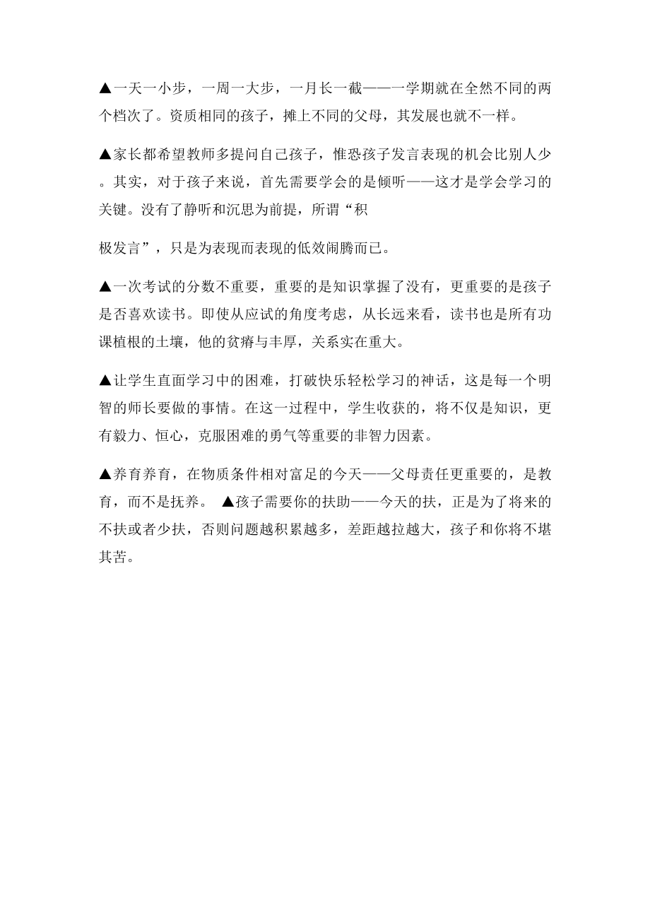 全国著名优秀班主任刘丽梅老师给家长的讲话.docx_第3页