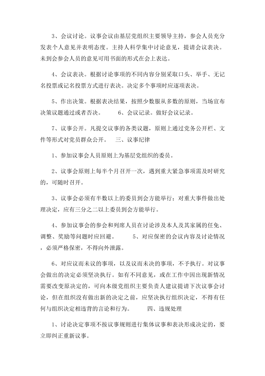 关于基层党组织议事规则.docx_第2页