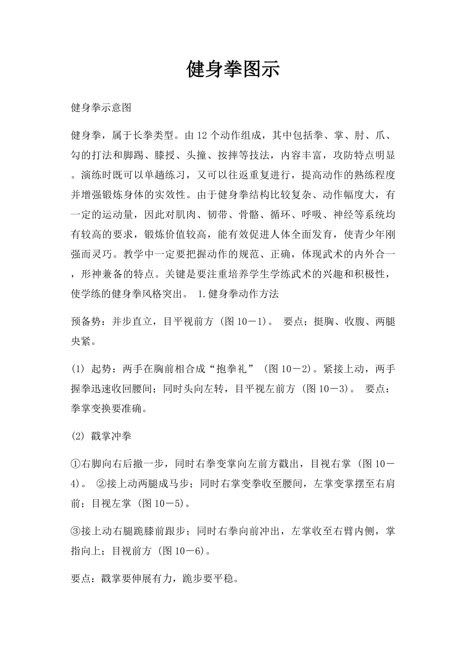 健身拳图示.docx_第1页