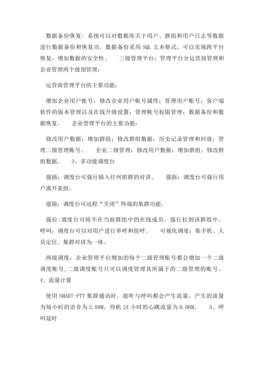 公网对讲机功能特点.docx_第3页