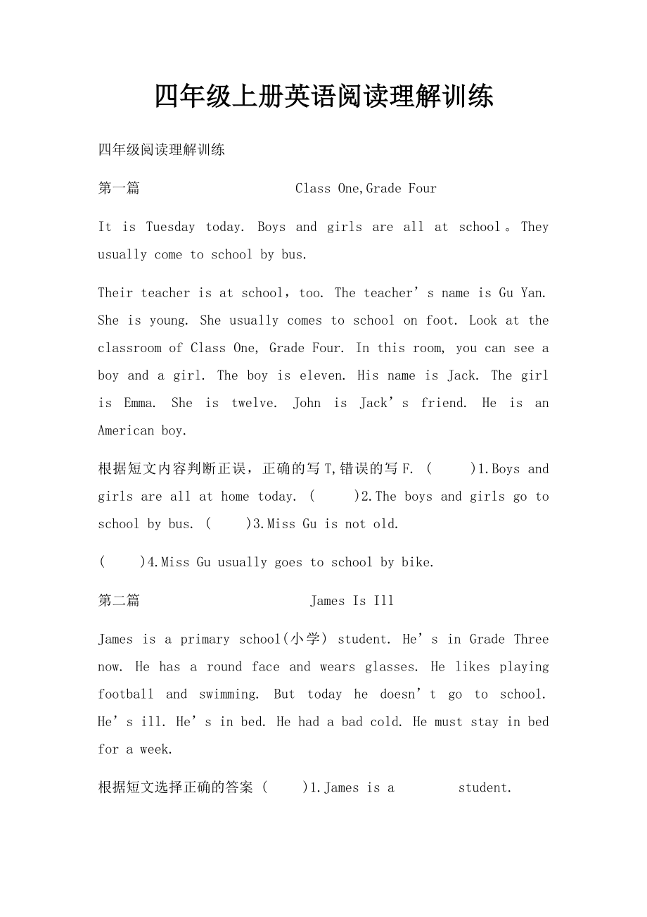 四年级上册英语阅读理解训练.docx_第1页