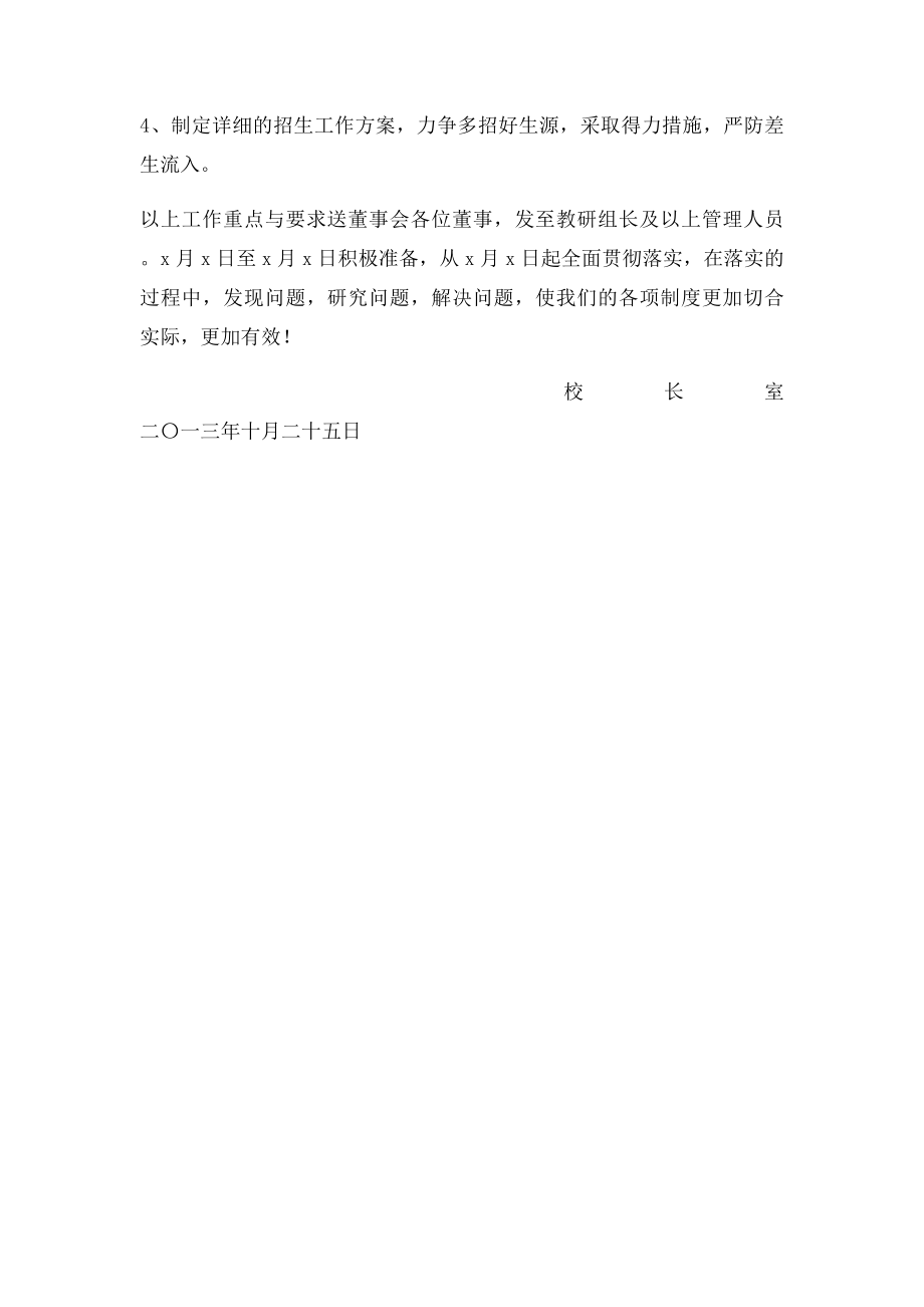 关于下一阶段工作的重点和要求.docx_第3页