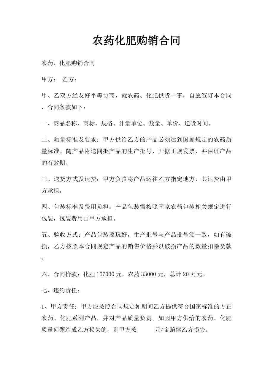 农药化肥购销合同(1).docx_第1页