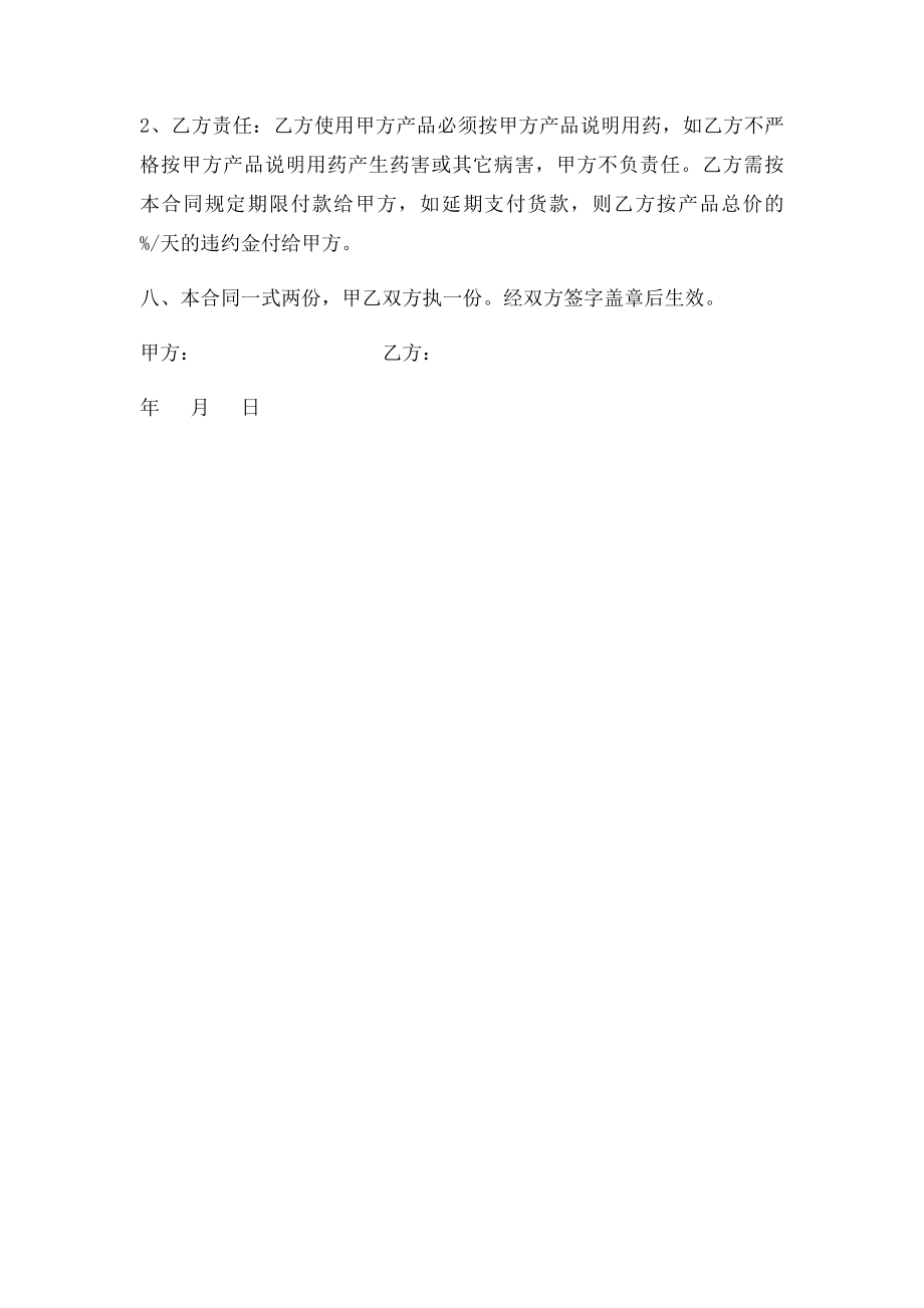 农药化肥购销合同(1).docx_第2页