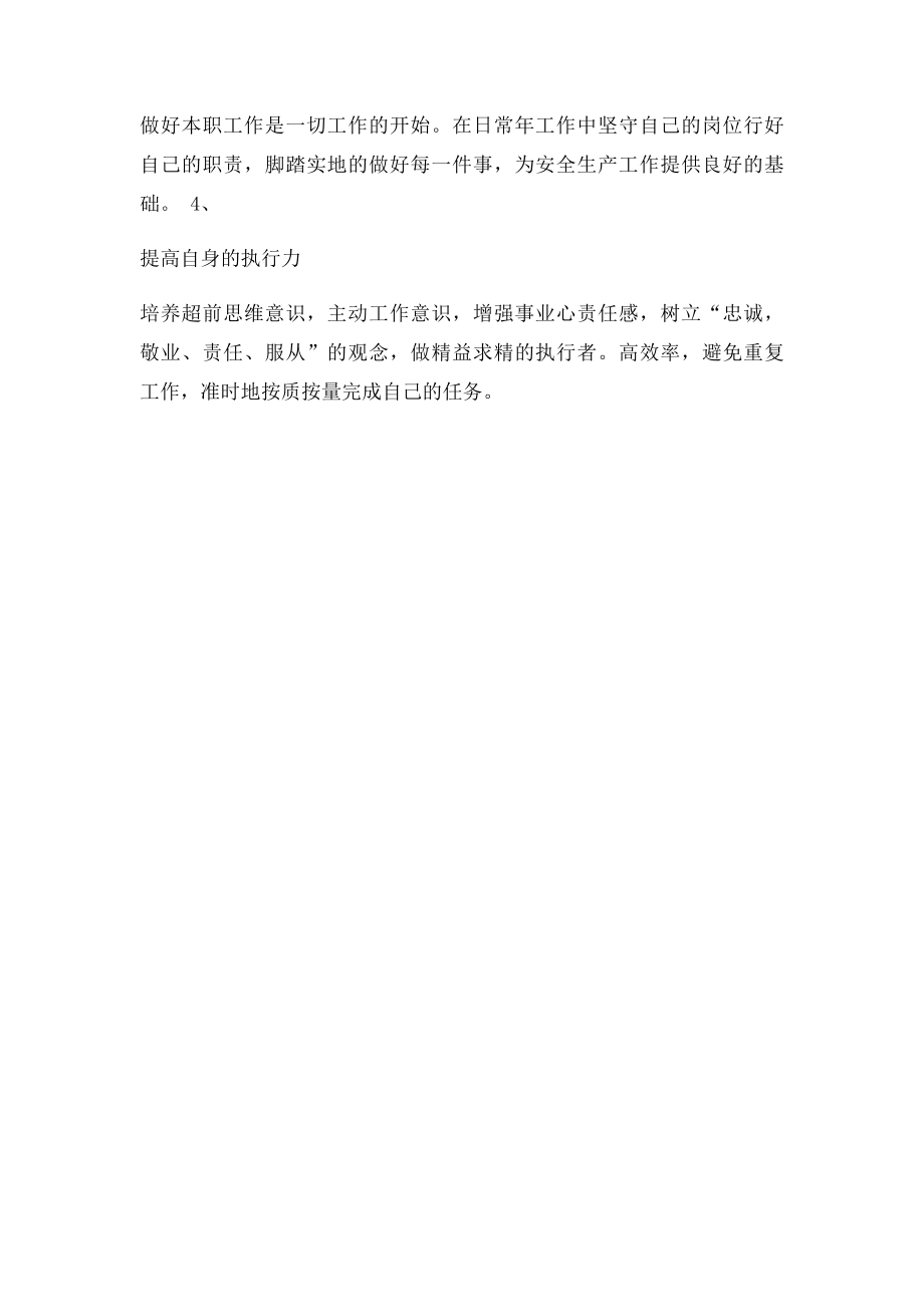 国网供电公司学习心得体会.docx_第2页