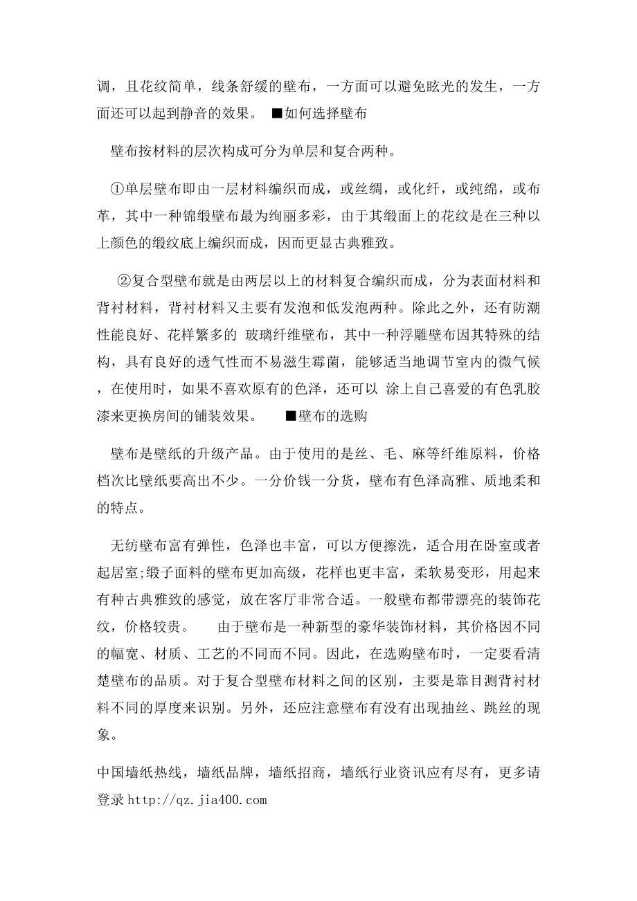 壁布墙纸行业的新宠,壁布常识你知多少.docx_第2页