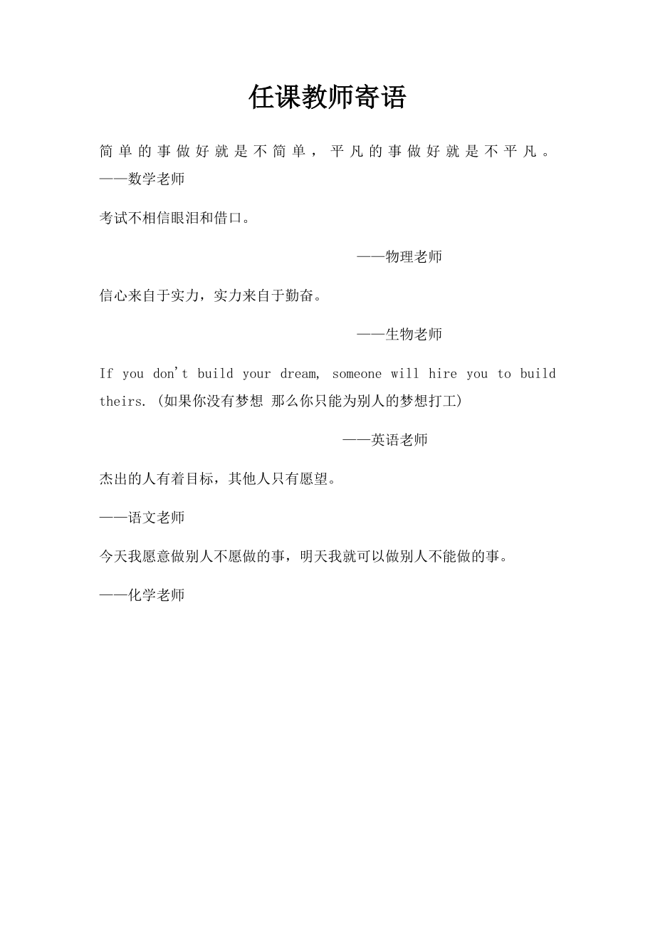 任课教师寄语.docx_第1页