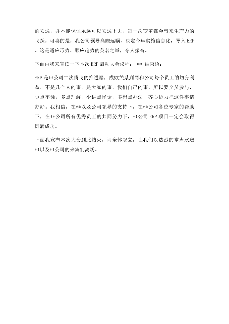 启动大会主持稿(1).docx_第2页