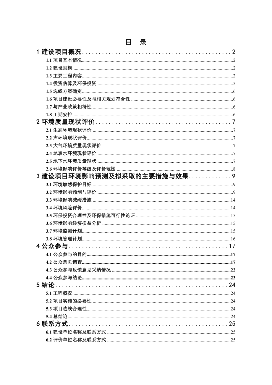 永宁县靖吊路改建工程环境影响评价报告书.doc_第1页