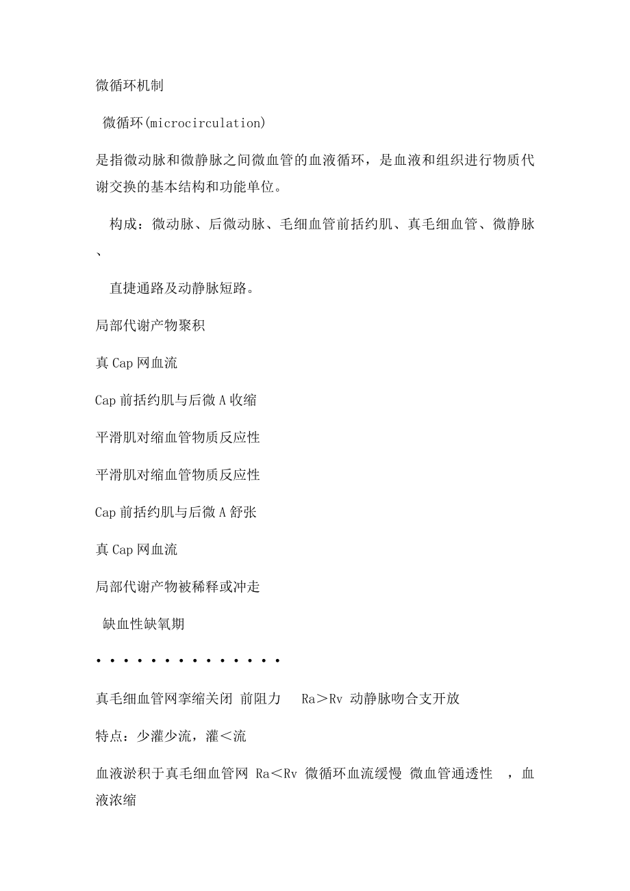 休克复习题.docx_第2页