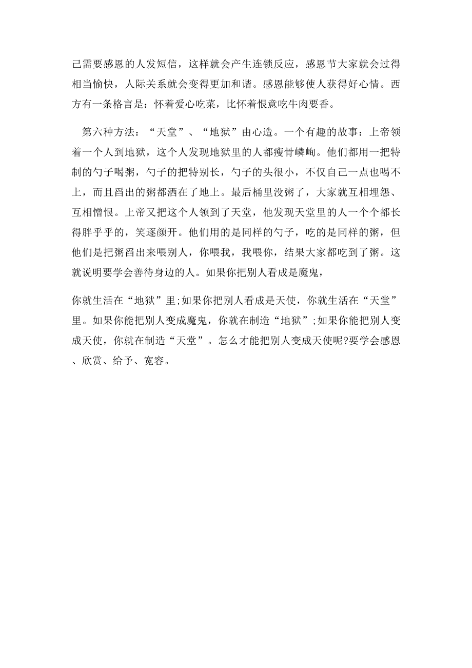 六种简单方法让你的生活充满阳光.docx_第2页