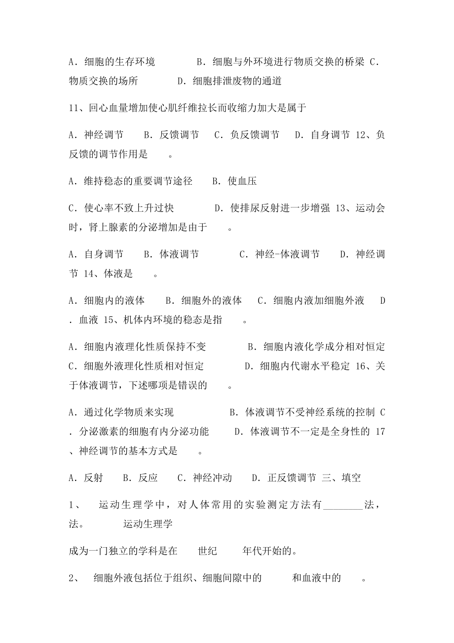 人体生理学习题及答案.docx_第2页