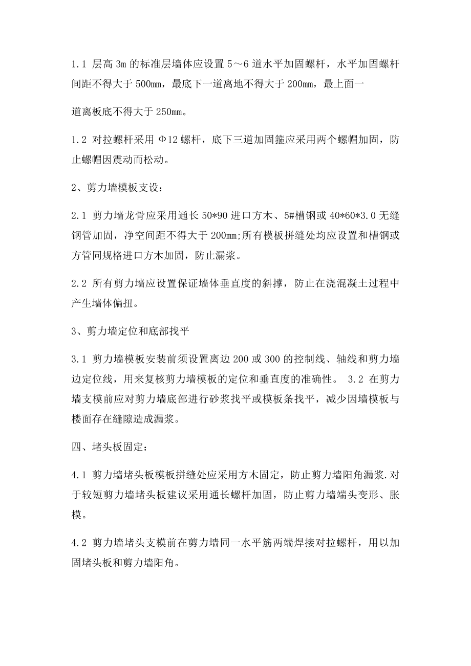 剪力墙木模板散拼技术交底.docx_第2页