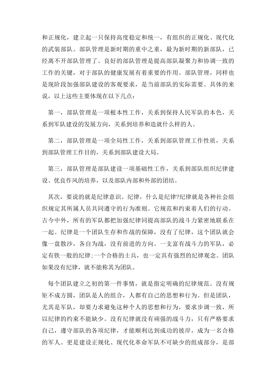 军人私自外出违纪检讨书.docx_第2页