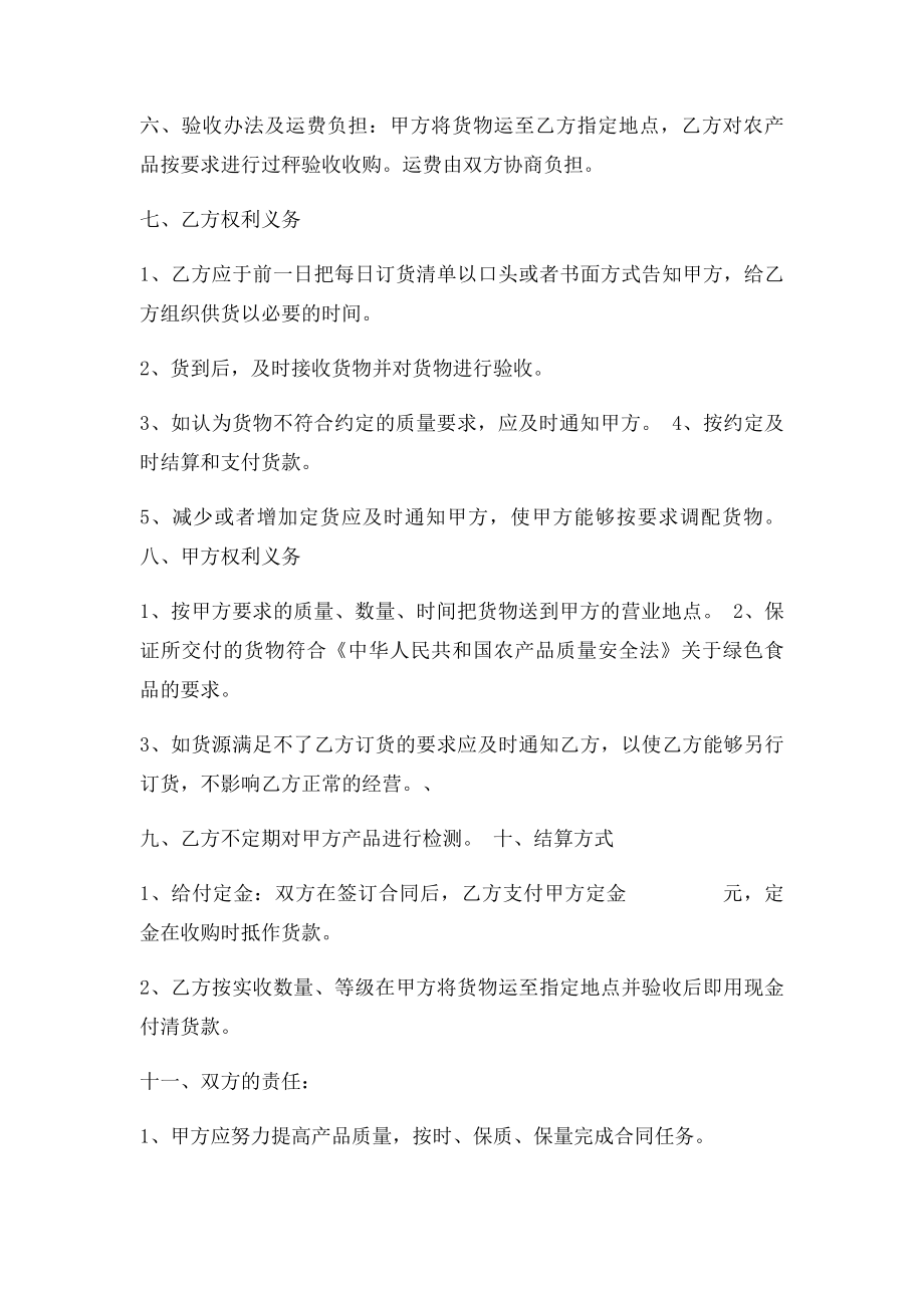 农产品购销合同(5).docx_第2页