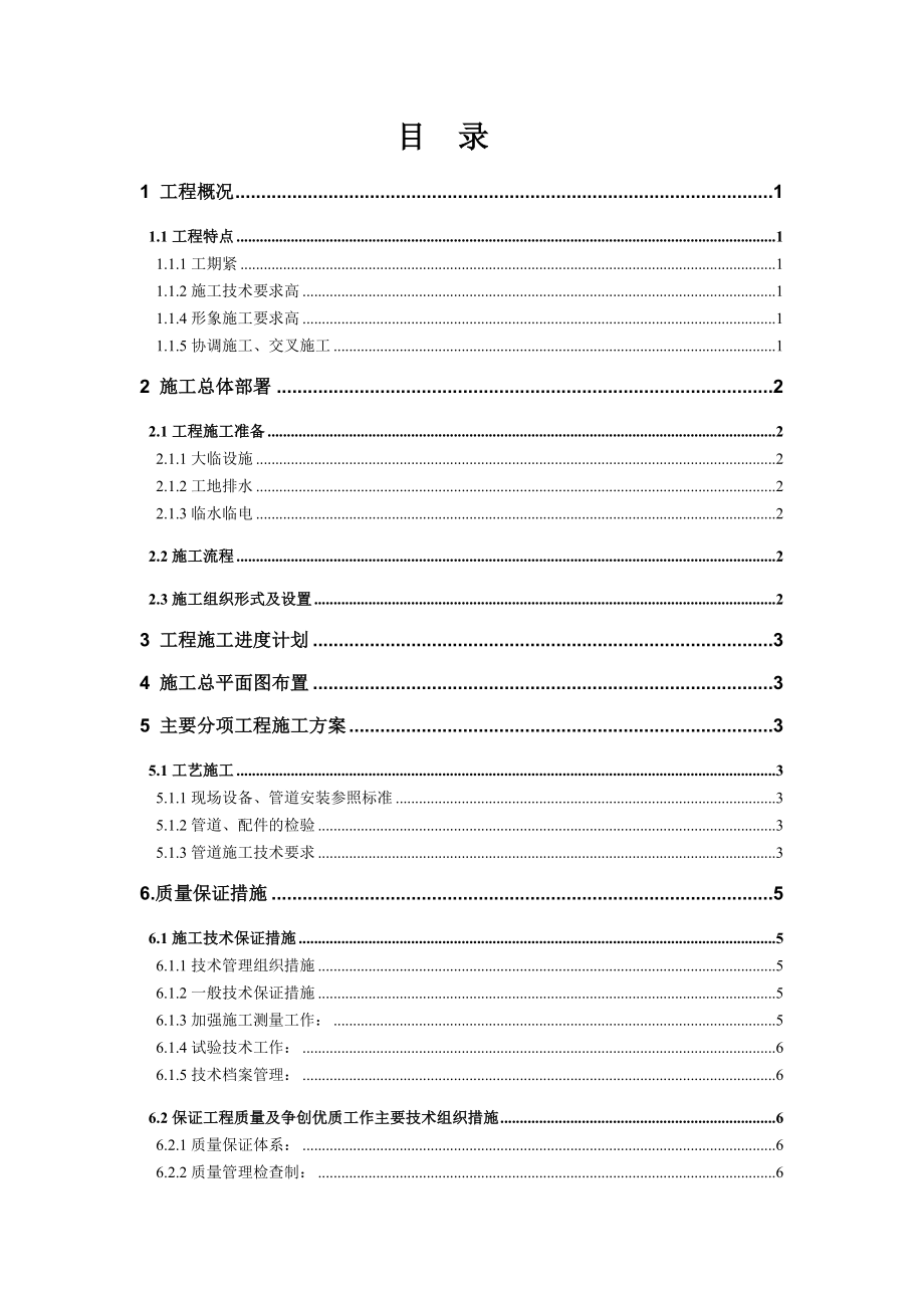 nox废气处理设备施工组织设计.doc_第2页