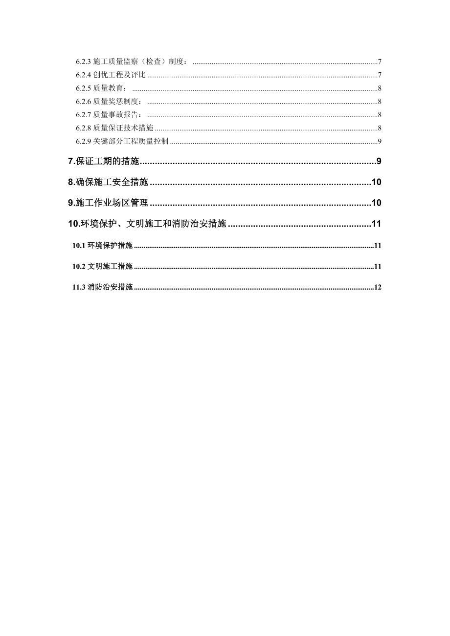 nox废气处理设备施工组织设计.doc_第3页