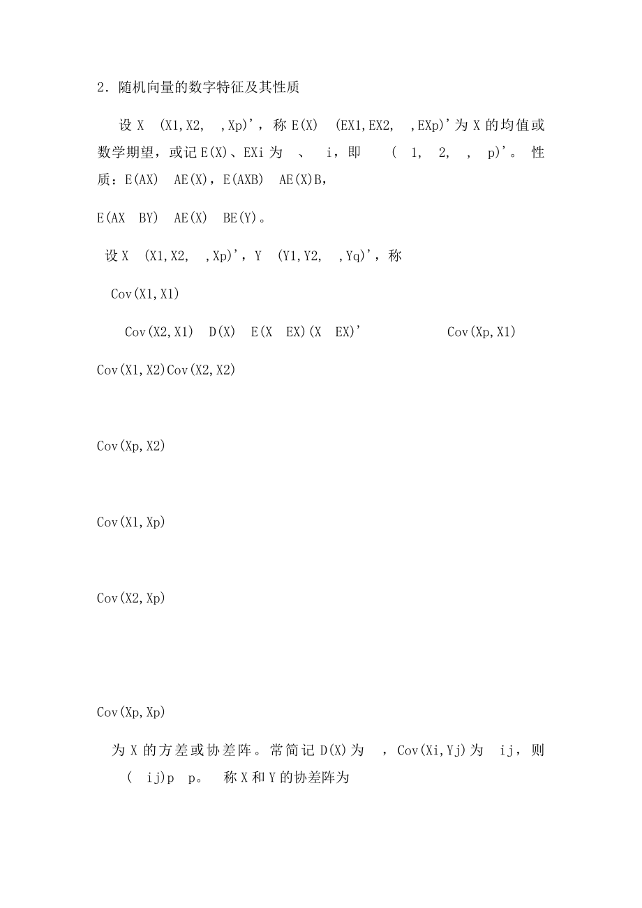 因子分析与数学建模.docx_第2页