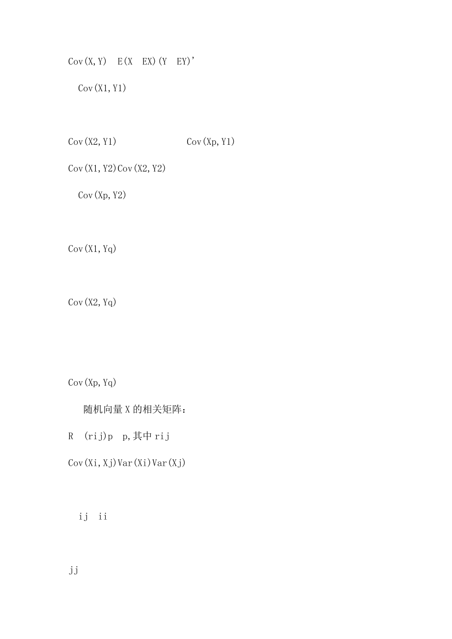 因子分析与数学建模.docx_第3页