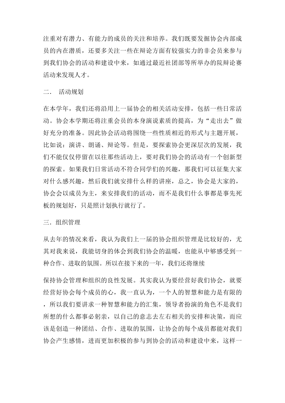 博弈辩论协会换届竞选演讲稿.docx_第2页