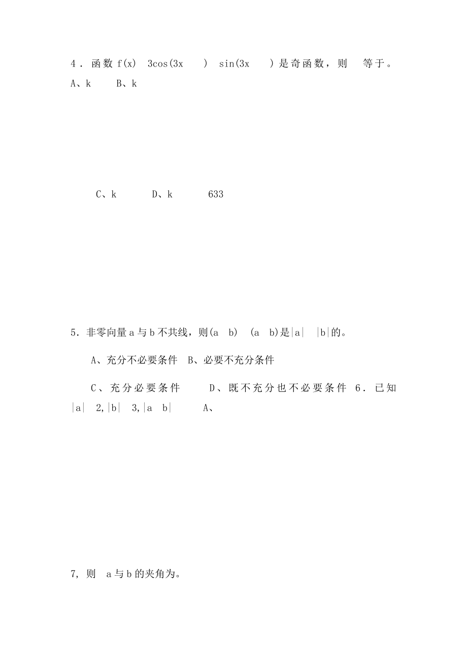 北京四中高一年级第二学期数学综合测试.docx_第2页