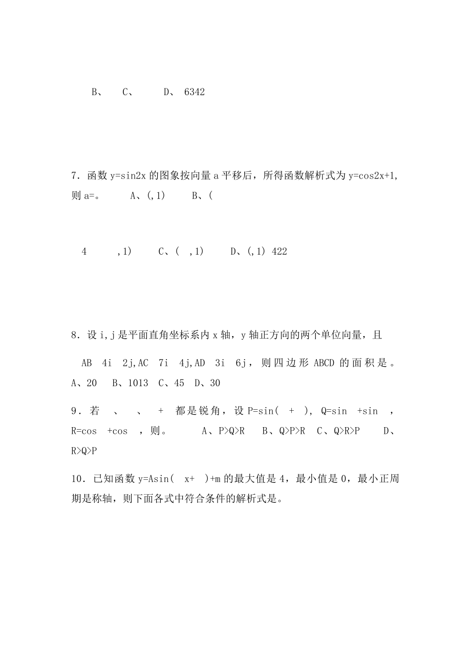 北京四中高一年级第二学期数学综合测试.docx_第3页