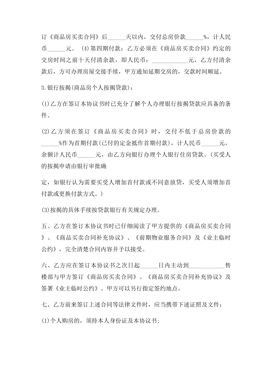 售楼部购房合同范本.docx_第2页