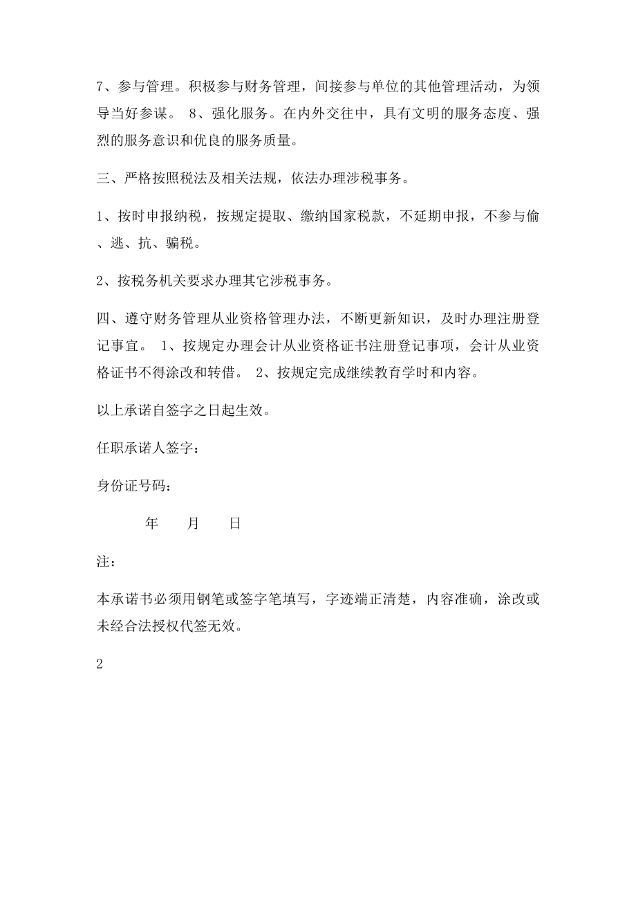 任职承诺书.docx_第3页