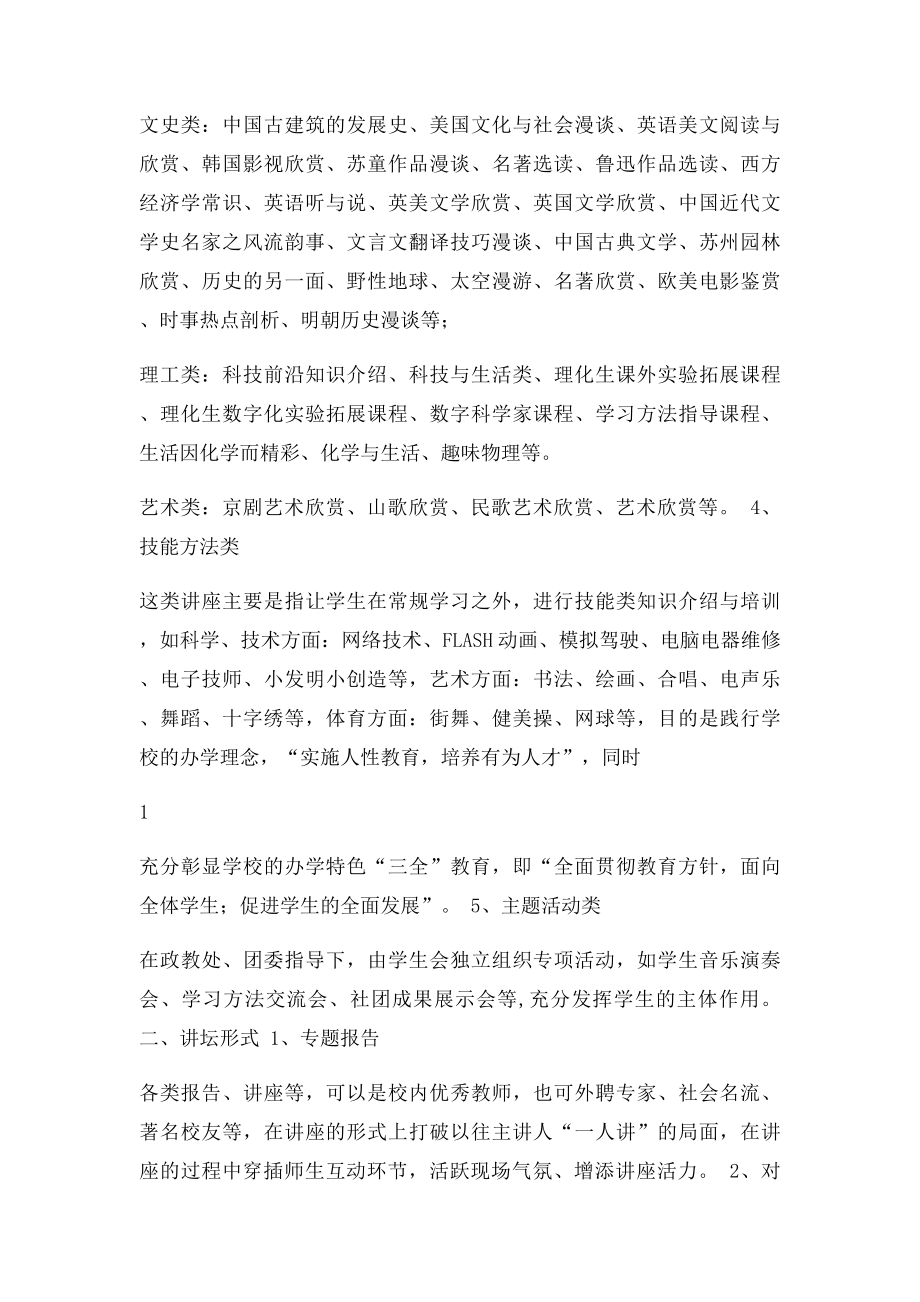 周末文化讲坛实施方案.docx_第2页