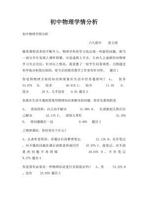 初中物理学情分析.docx