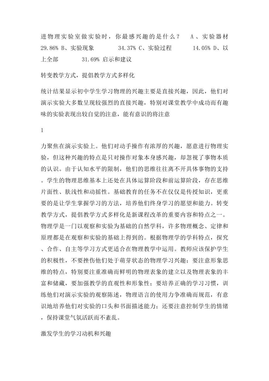 初中物理学情分析.docx_第2页