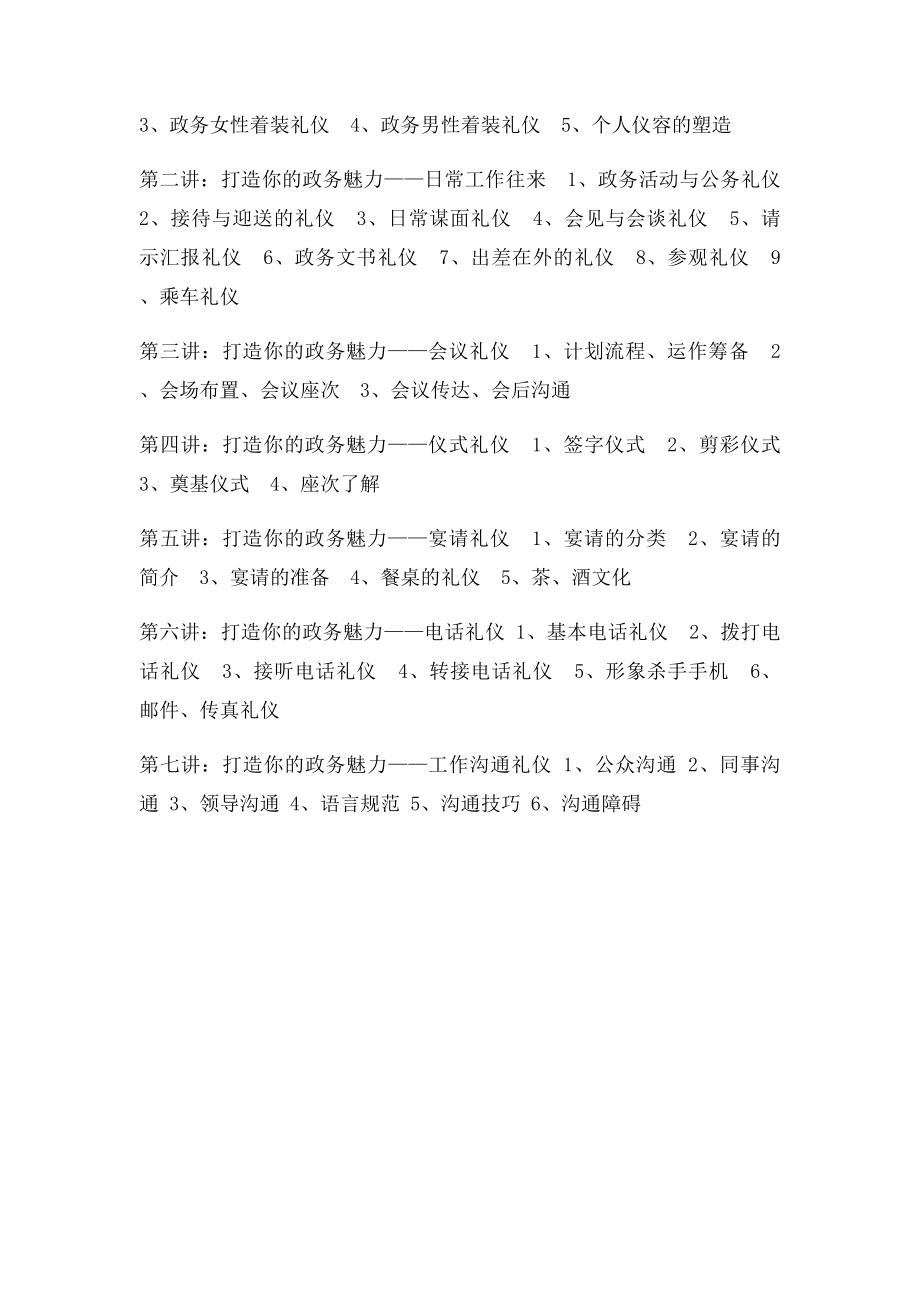 公务礼仪与形象塑造.docx_第2页