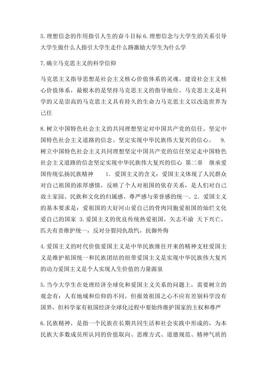 大一思想道德修养与法律基础重点整理.docx_第2页