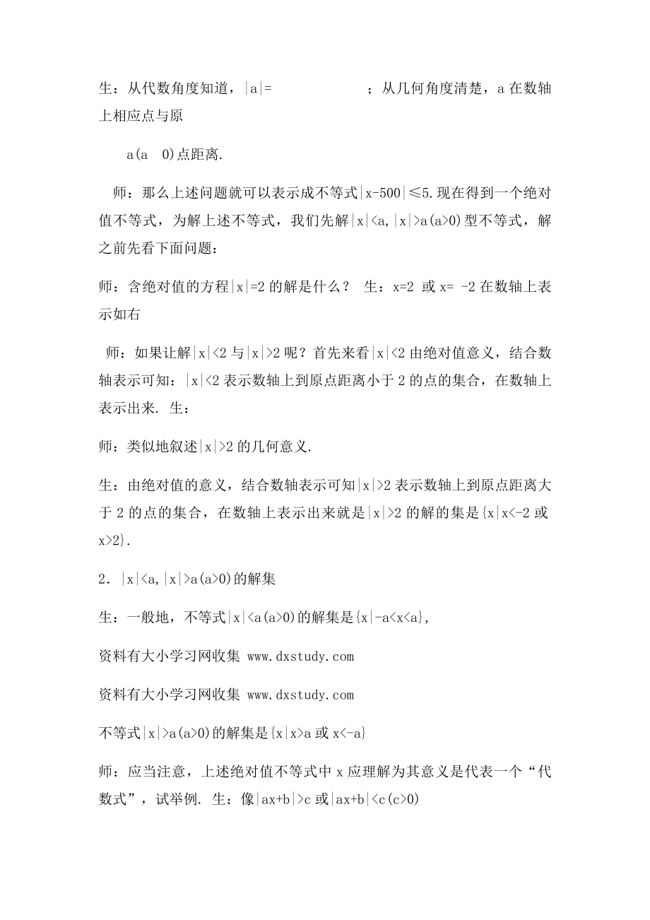 含绝对值不等式的解法教案.docx_第2页