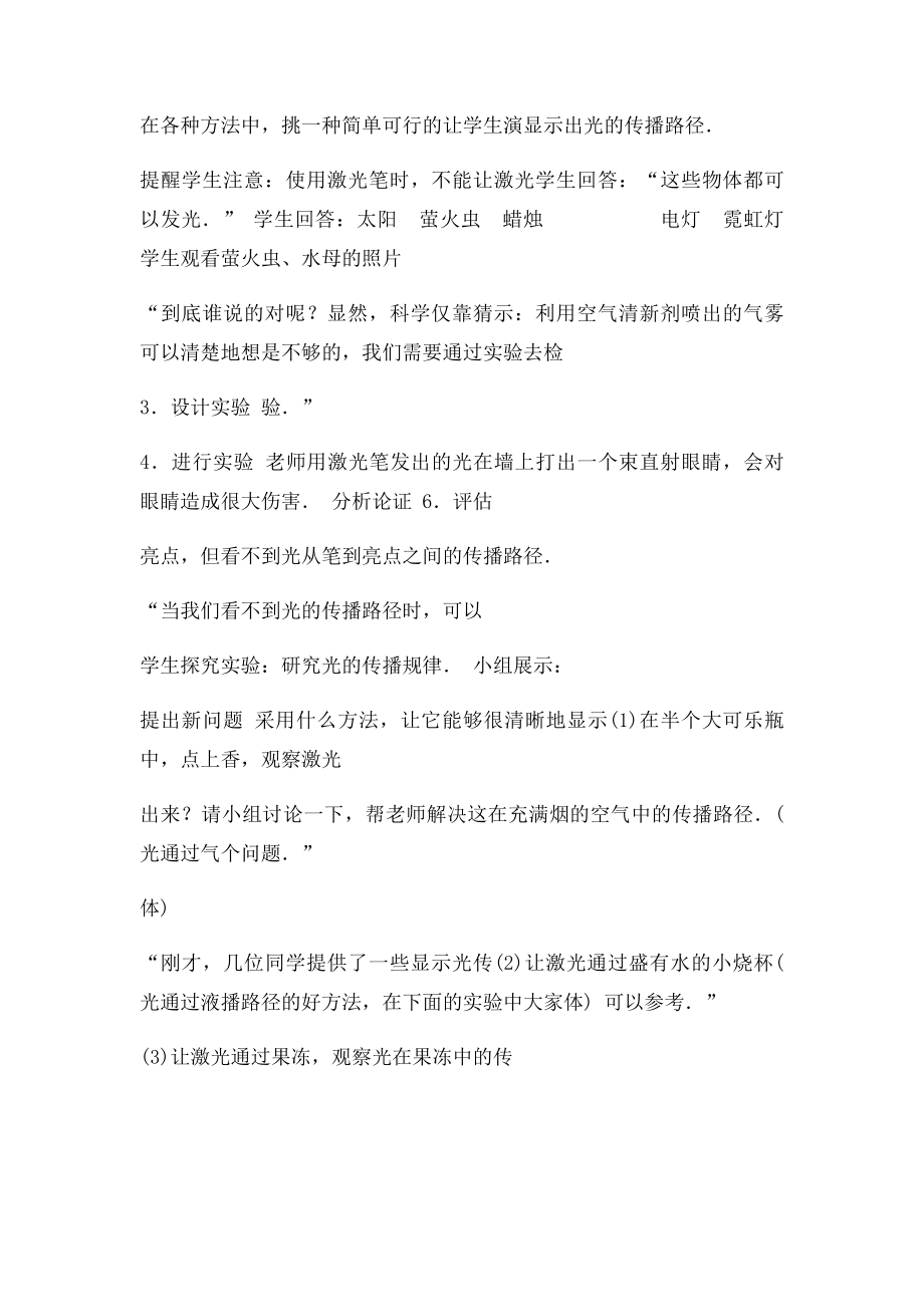 北师大年级物理下册全册教案.docx_第3页