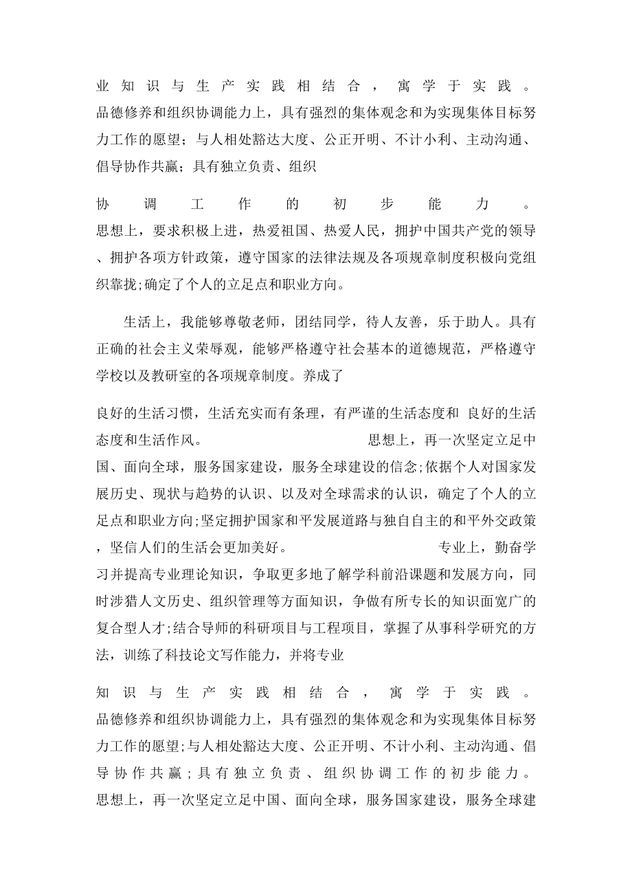 博士毕业生自我鉴定范文.docx_第2页