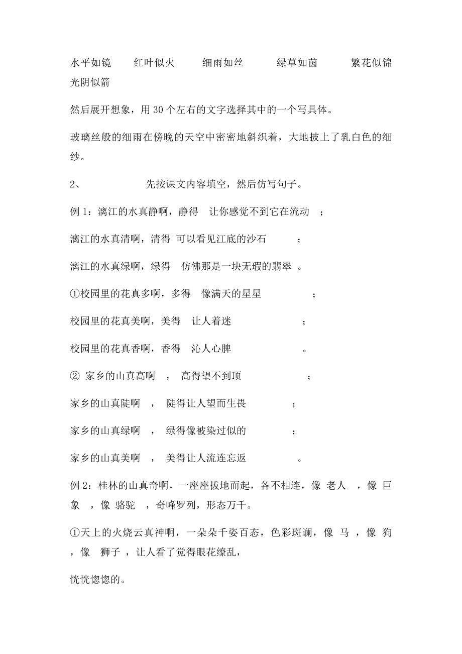 四下语文课堂作业本答案.docx_第2页